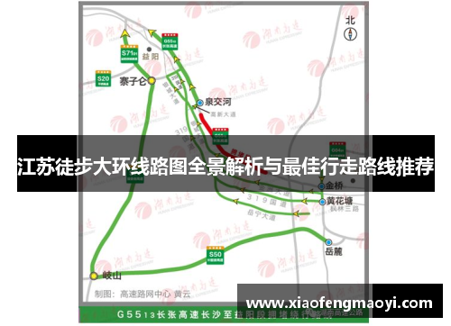 江苏徒步大环线路图全景解析与最佳行走路线推荐